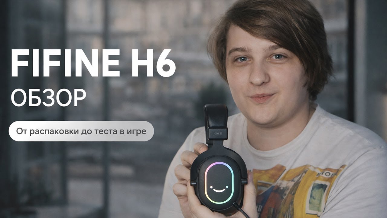 FIFINE H6 ОБЗОР в 2026