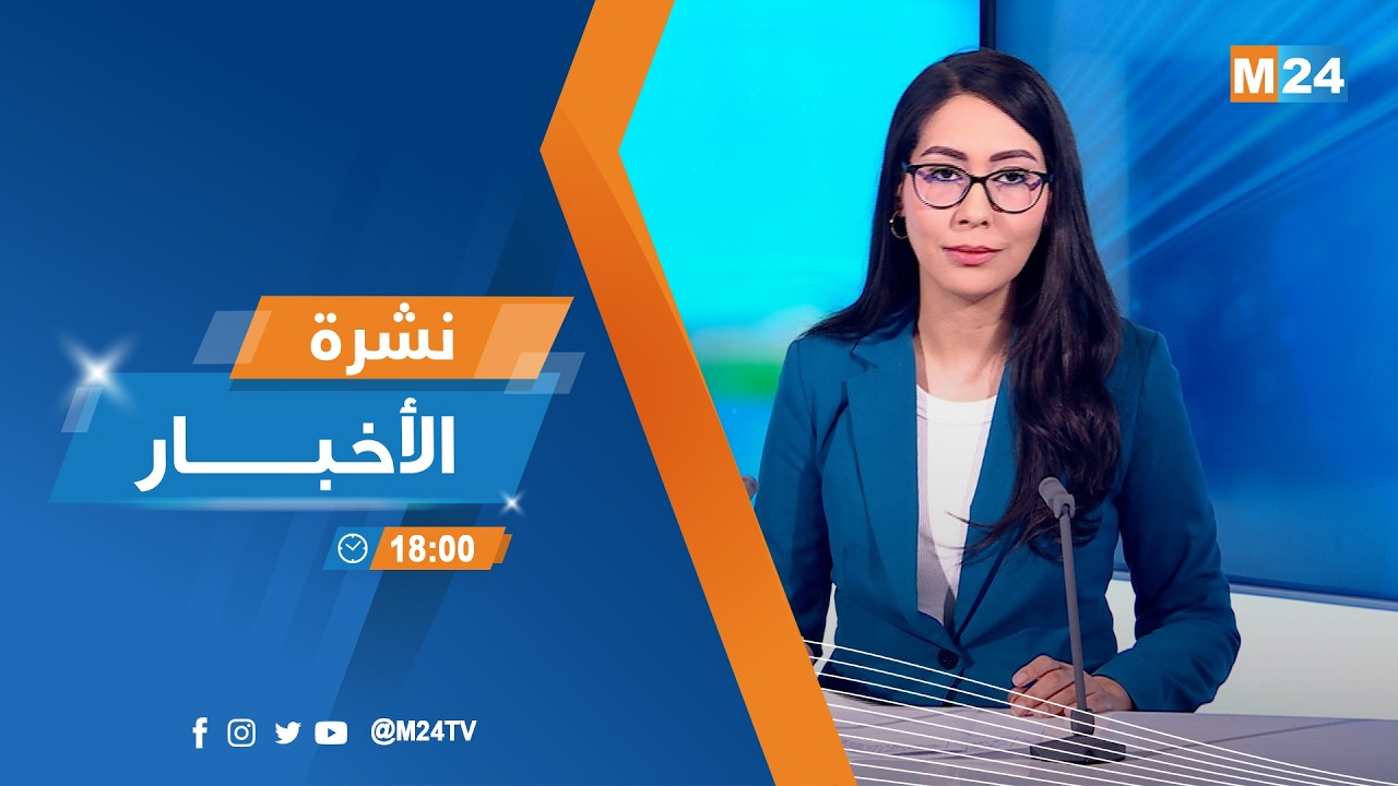 نشرة السادسة لمساء يوم الخميس 12 مارس 2026