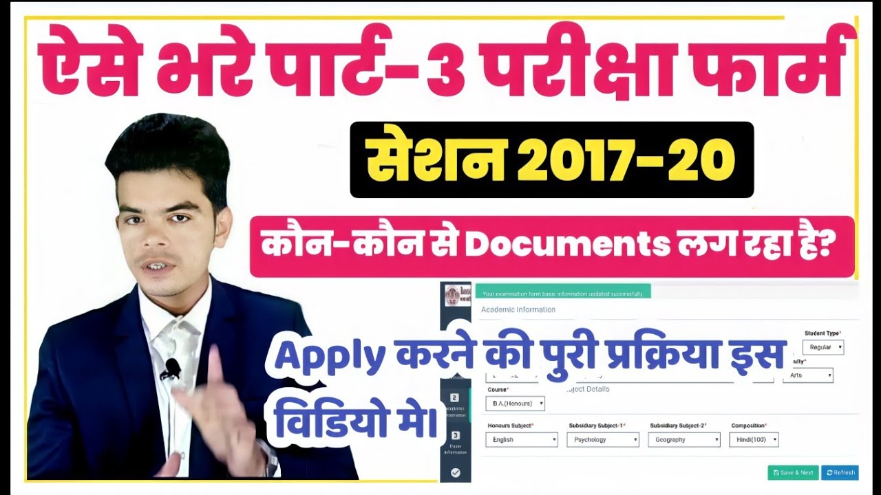 brabu part-3 exam form fill Kaise kare || bihar university part-3 exam form full process
