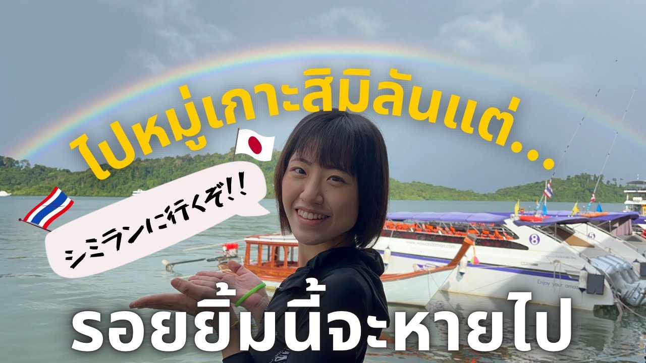 【悲報】乾季を狙いシミラン諸島へ向かった結果…🇹🇭😢《タイ・カオラック》