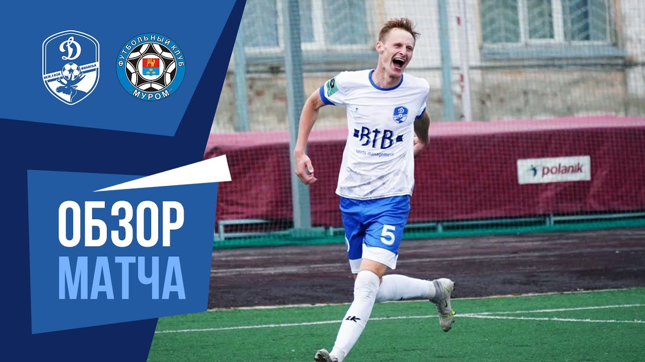 Видеообзор матча «Динамо» (Вологда) - «Муром» (Муром)