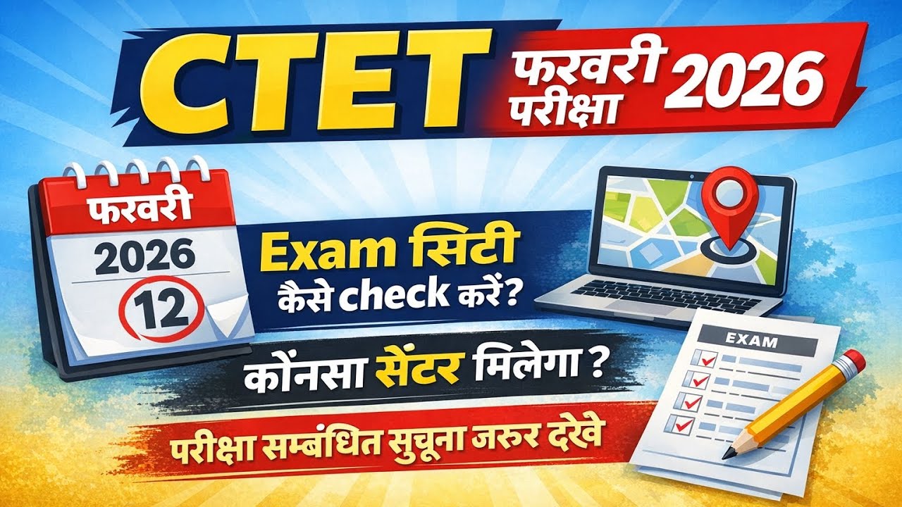 CTET Feb 2026 Exam City || CTET Exam City intimation 2026 || How to get admit card || CTET 2026