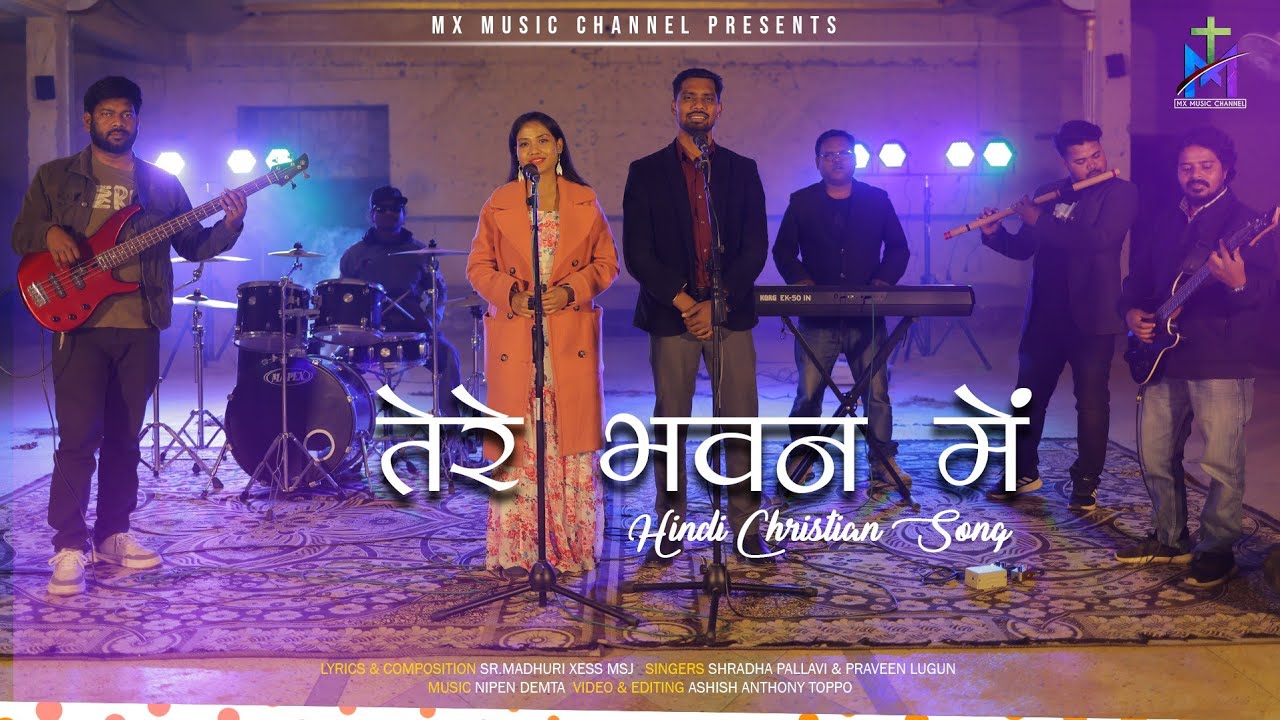 TERE BHAVAN ME - तेरे भवन में |  New Hindi Christian Song | SHRADHA PALLAVI  & PRAVEEN LUGUN 