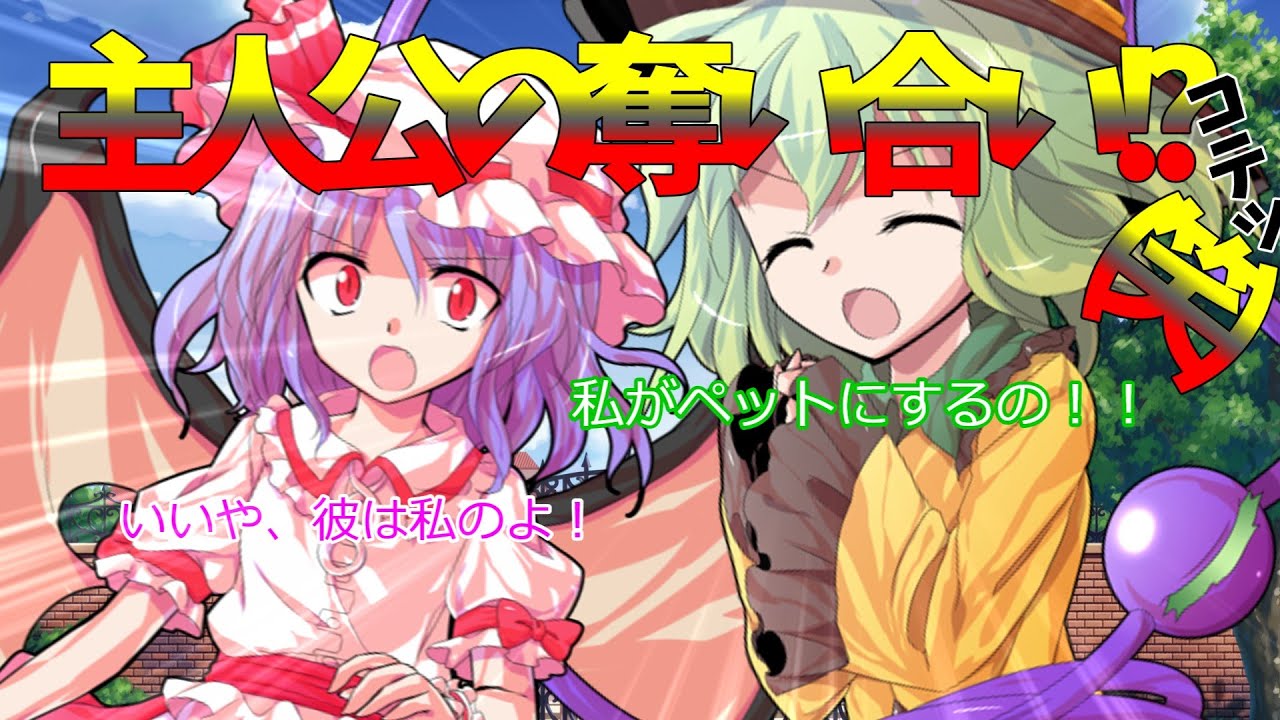 【ゆっくり茶番劇】「有能と無能の幻想入り」第Ⅱ部第3話「1人」#ゆっくり茶番劇