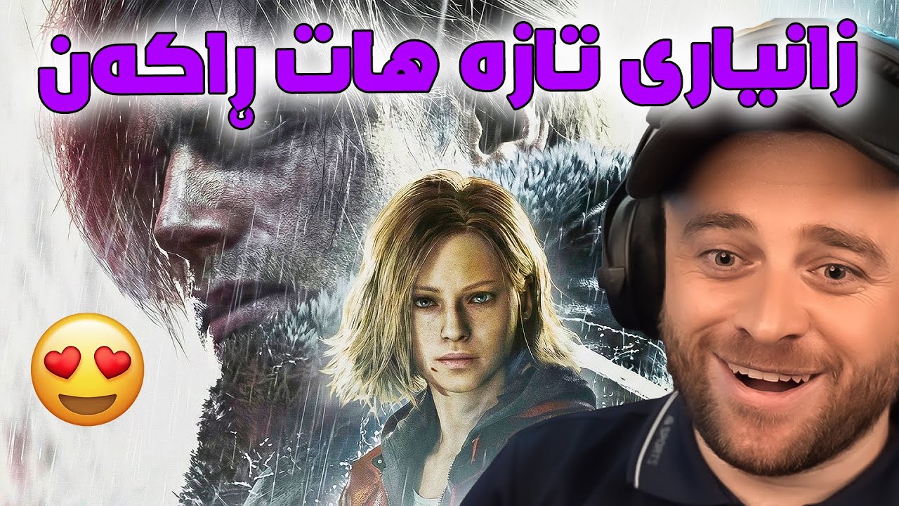 شتی تازە هات لەسەر ڕێزدێنت ئیڤڵ ٩  😍