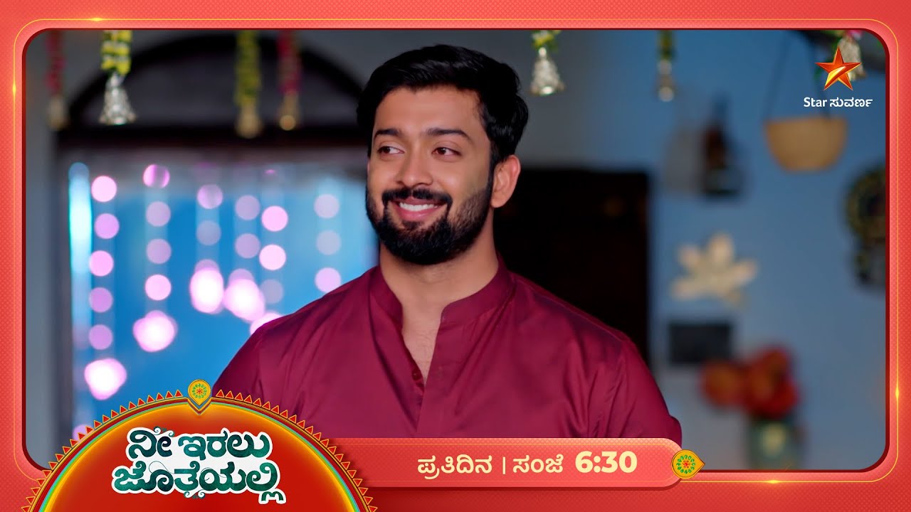 ಊರ್ಮಿಳಾಗೆ ಕೃಷ್ಣ ಕೊಡ್ತಿರೋ ಉಡುಗೊರೆ ಏನು? | Ep 189 | 12 Feb 2026 | Nee Iralu jotheyalli