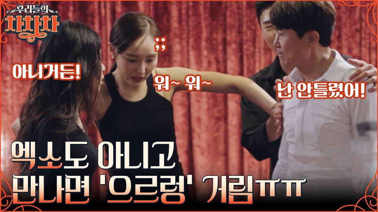워~ 워~ 뭐만하면 싸움으로 번지는 홍서범X조갑경 부부ㅋㅋ 첫 댄스복 입고 새로운 마음으로 댄스 연습 중!! #우리들의차차차 EP.6 | tvN 220919 방송