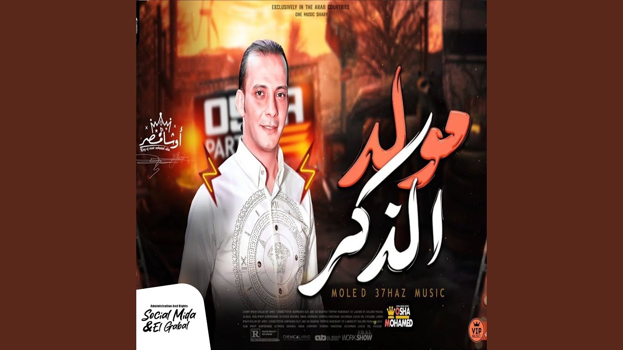مولد الذكر