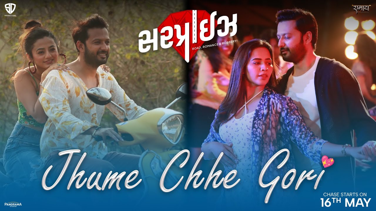 Jhume Chhe Gori | Surprise - 16th May | Abhijit Vaghani | Vatsal S | Jahnvi C | Helly S | Maulin P