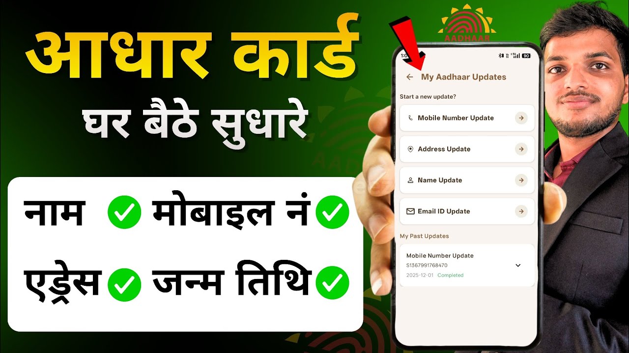 Aadhar Card Me Mobile Number Kaise Jode | How To Link Mobile Number to Aadhaar card | Aadhaar Card