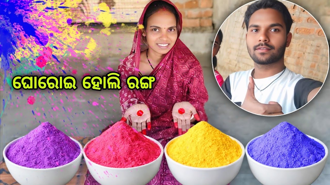 ଏମିତି ବନାନ୍ତୁ ଘରେ ହୋଲି ପାଇଁ ଅଭିର ରଙ୍ଗ😱🔥