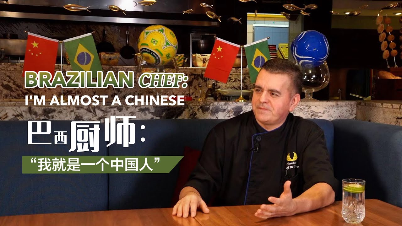 Brazilian chef: I'm almost a Chinese