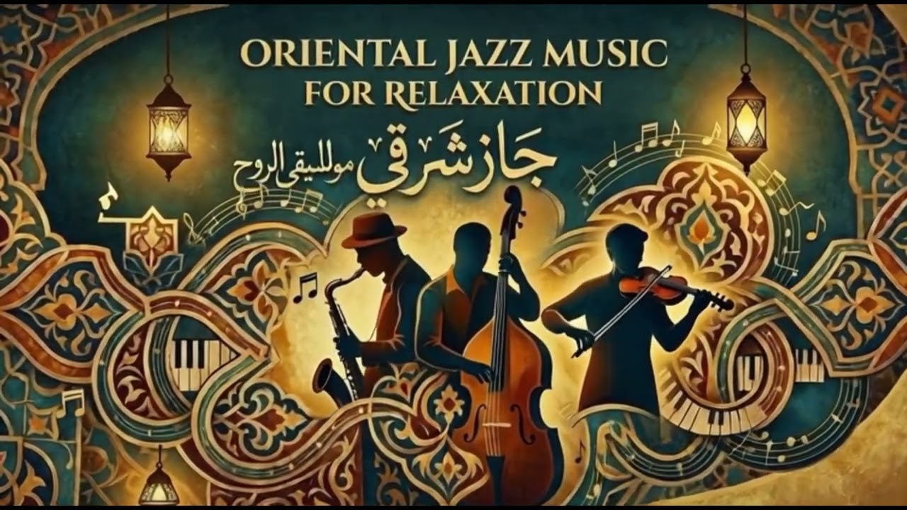 2 Hours of Oriental Jazz Relaxation: Exotic Sounds to Unwind 🎷🎶🎵