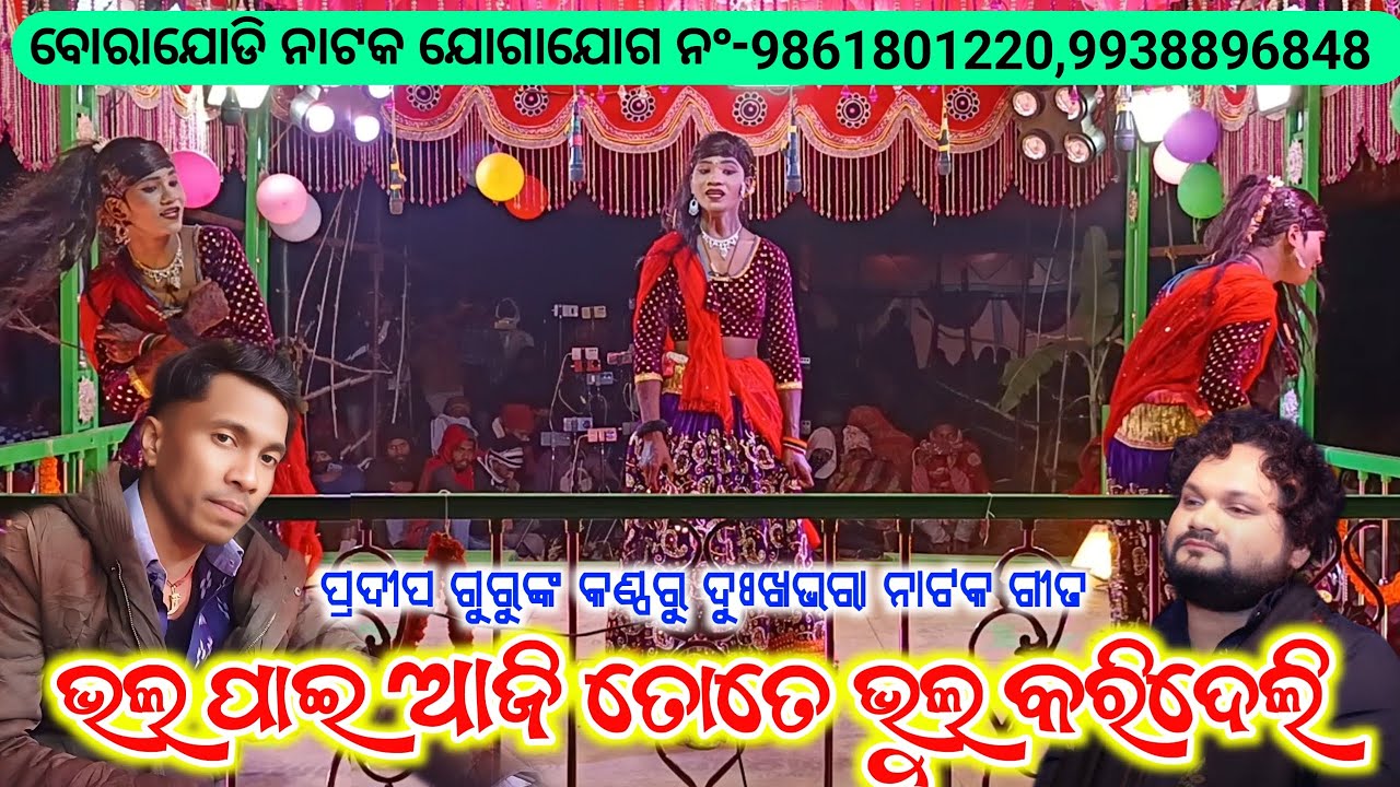 Damo Guru New Koraputia Natak Sad Song | Pradeep Guru Barajodi Natak Video 