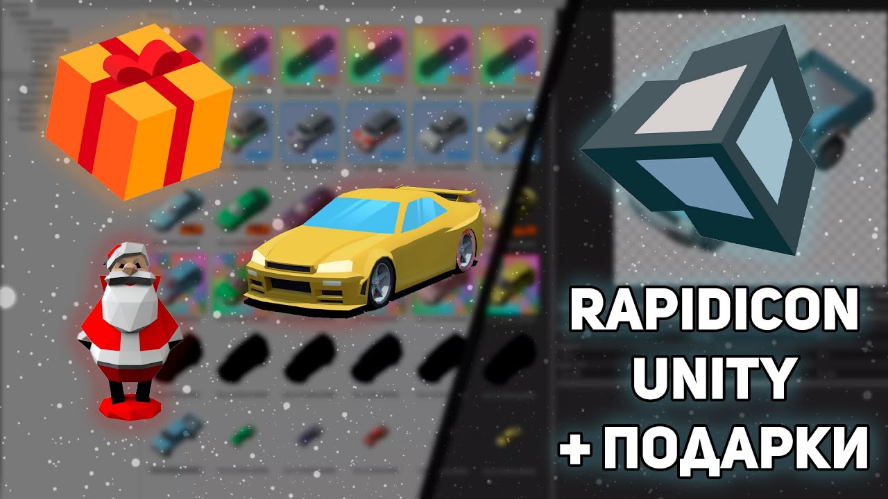RAPIDICON - ПРОСТОЕ СОЗДАНИЕ ИКОНОК В UNITY (И ПОДАРКИ)