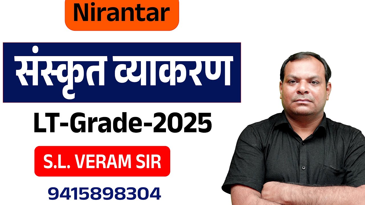 संस्कृत व्याकरण (शब्द रूप ) CLASS-13/2025