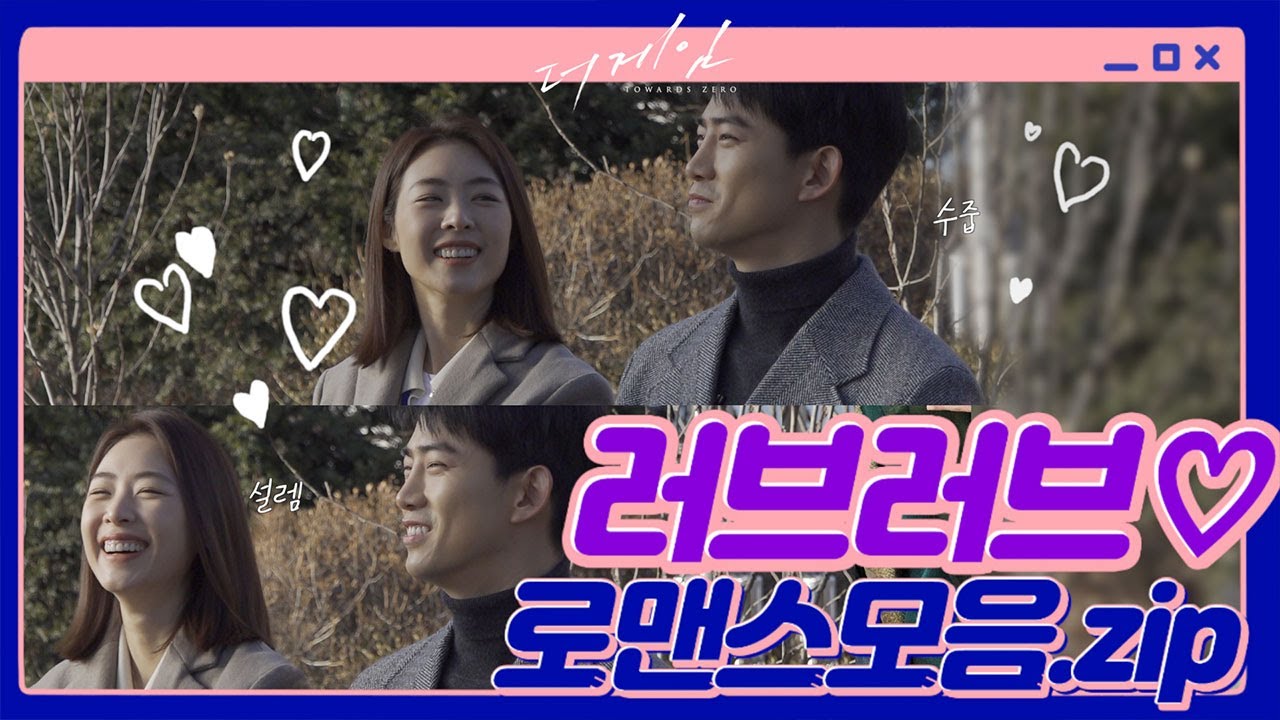 [더 게임:0시를 향하여 스페셜] 꿀이 뚝뚝! 택연❤️연희 멜로 재질 메이킹 하드털이!