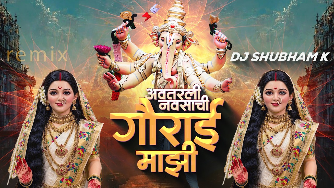 Avtarli Ladachi Marathi Song | Navsachi Gauri Mazi Song | Ganpati Dj Song | DJ Shubham K