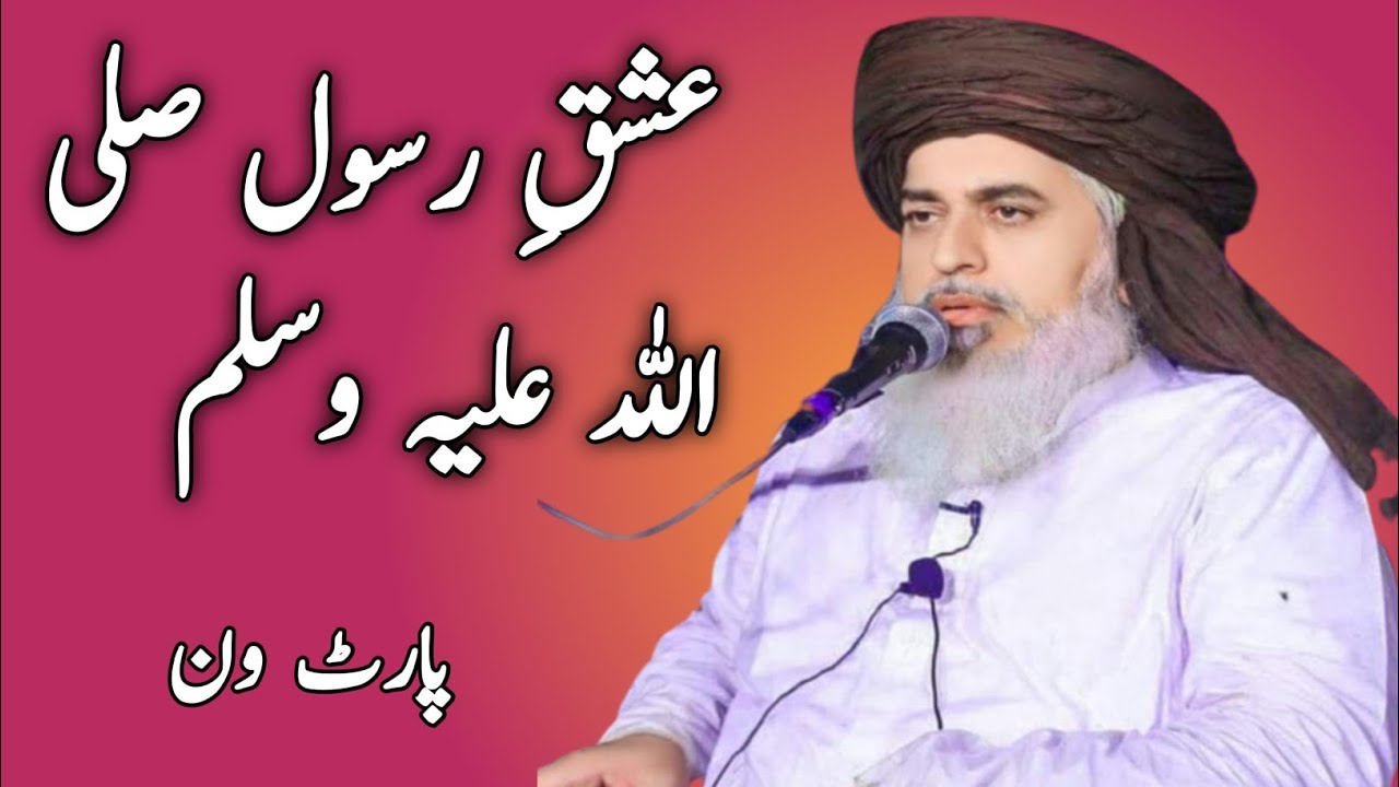 Ishq e Rasool by Allama Khadim Hussain razvi part 1