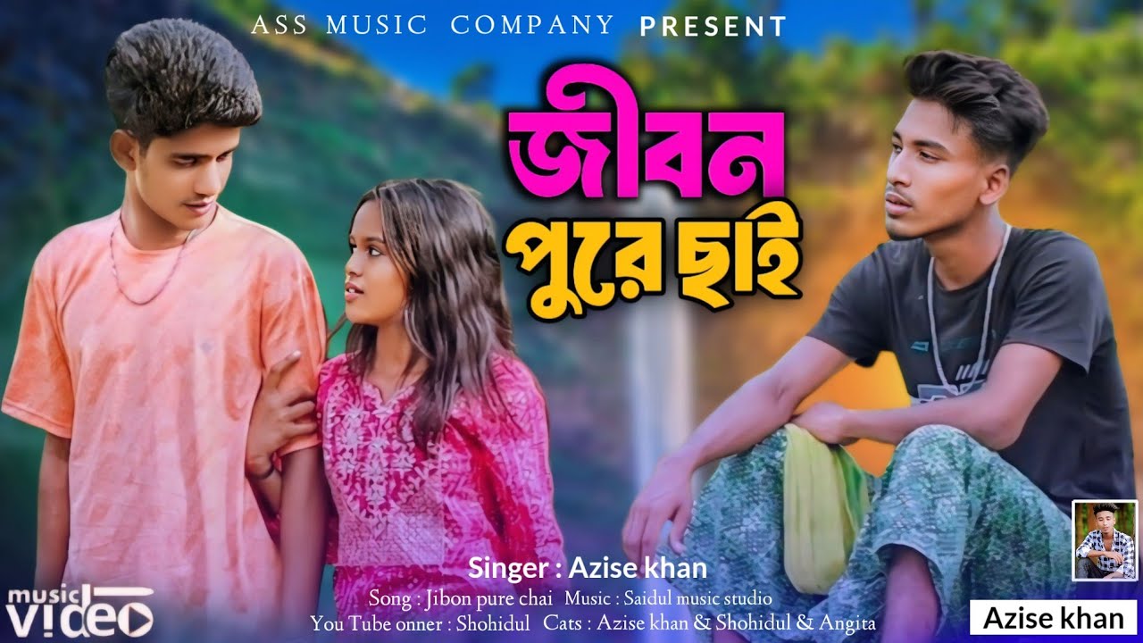 Jibon Pure Chai || জীবন পুরে ছাই || Bangla New Sad Song #2025_New_Song 😥🦜