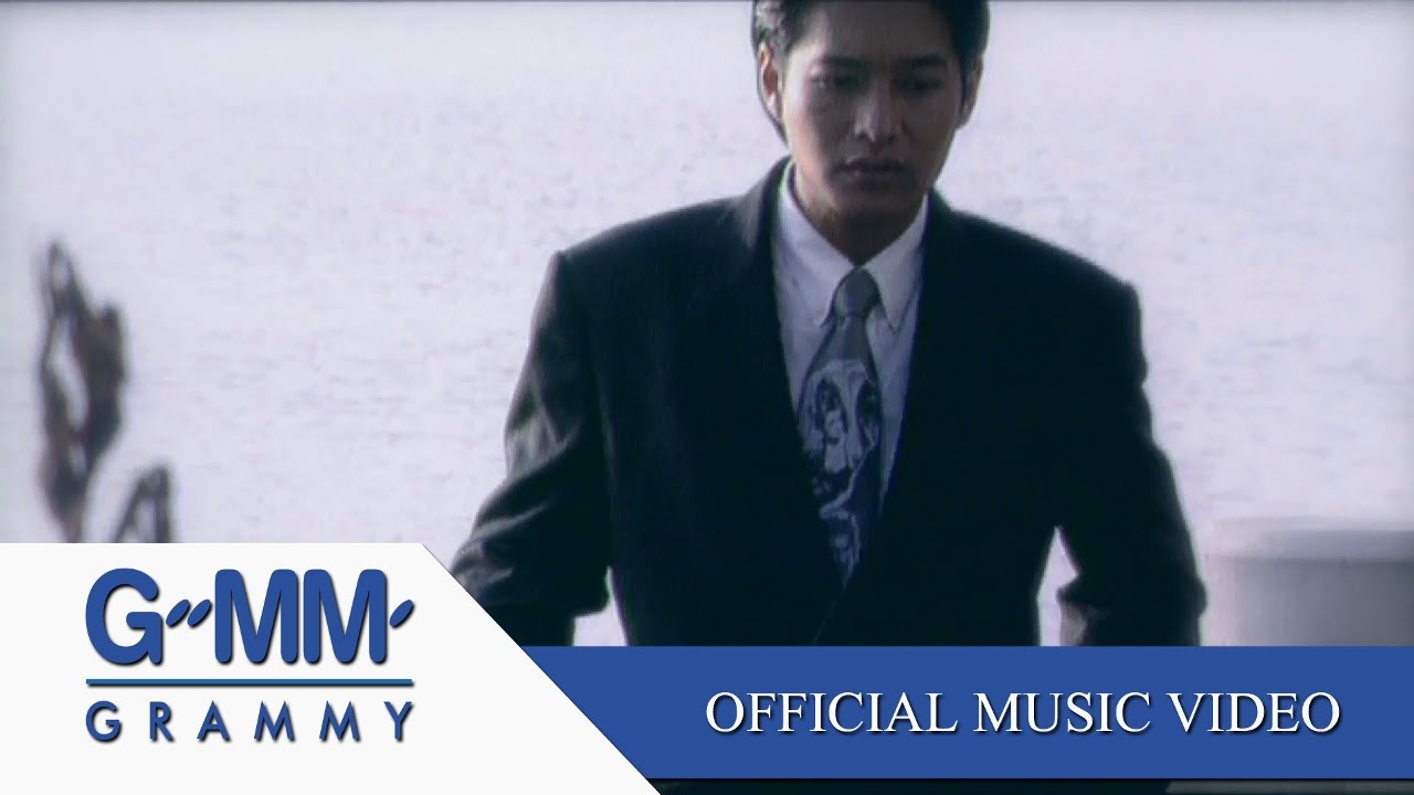 รักเธอสุดหัวใจ - ก้อง สหรัถ【OFFICIAL MV】