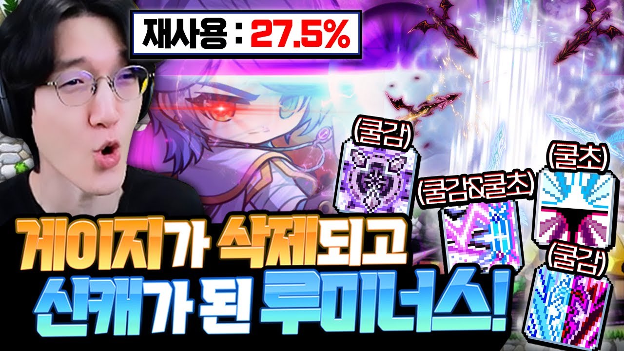 이게 루미너스라고...?? [메이플스토리]