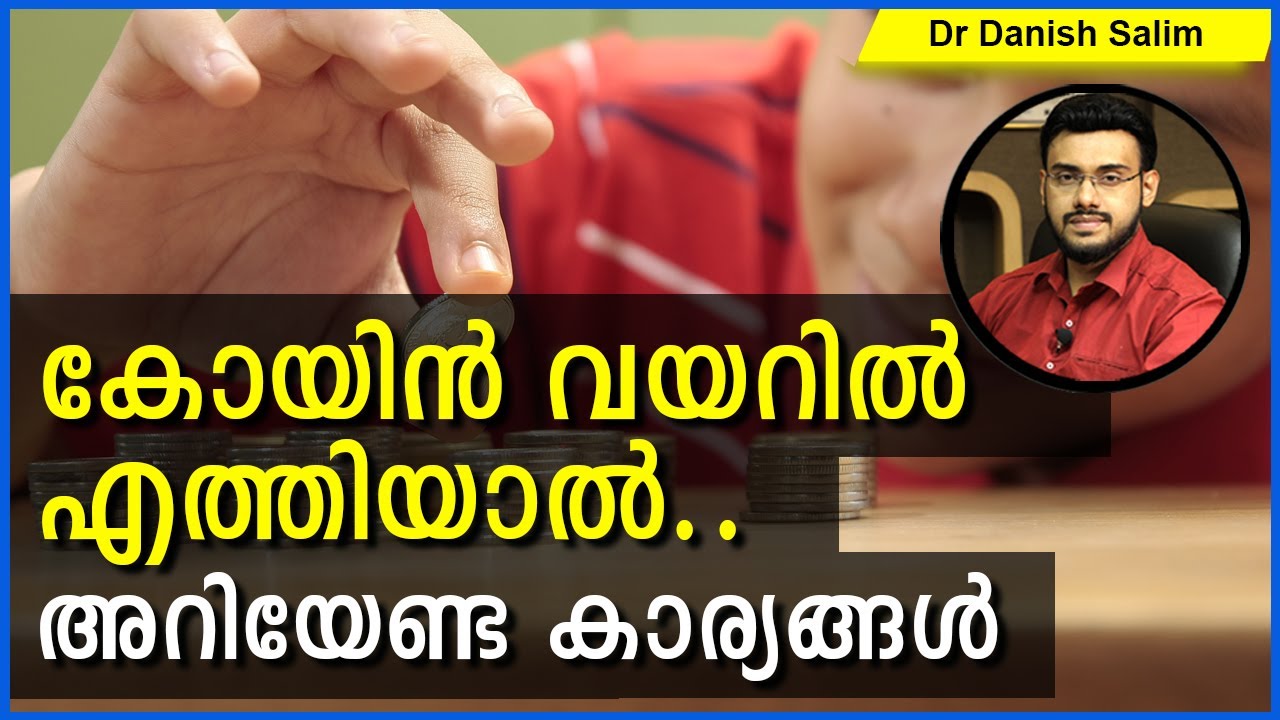 565:കോയിൻ വയറിൽ എത്തിയാൽഎന്താണ് അറിഞ്ഞിരിക്കേണ്ടത്?What to be done if Coin or Foreignbody in Abdomen