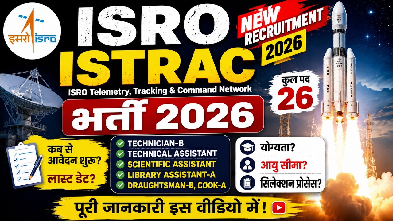 ISRO ISTRAC Recruitment 2026 | Technician B, Technical Assistant Vacancy | ITI, Diploma, B.Sc | Full