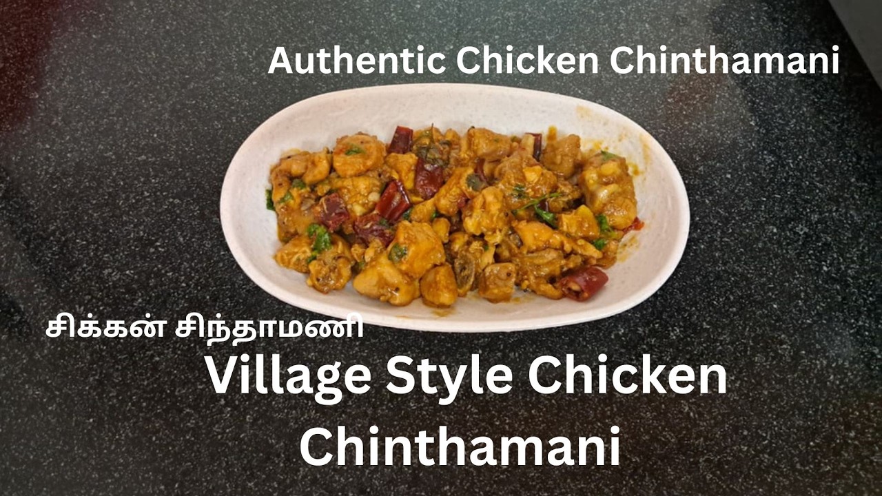 Chicken Chinthamani in Tamil | சிக்கன் சிந்தாமணி | மிளகா கறி | Village Style Chicken Chinthamani