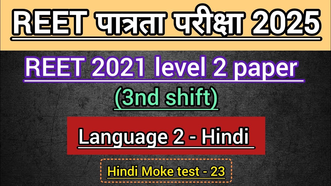 REET EXAM 2021 level 2(3rd shift) / Language 2 HINDI/  previous year solution