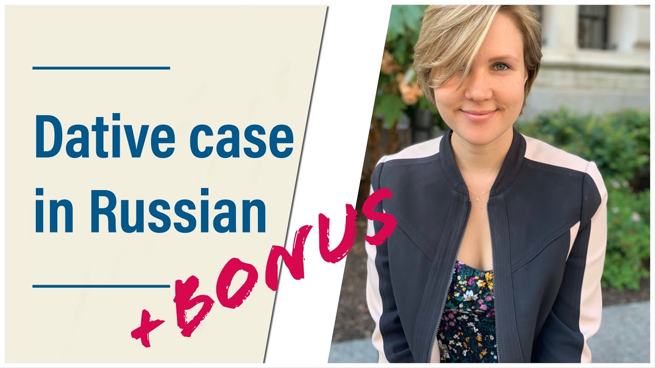 Russian Grammar Lessons: DATIVE CASE - 