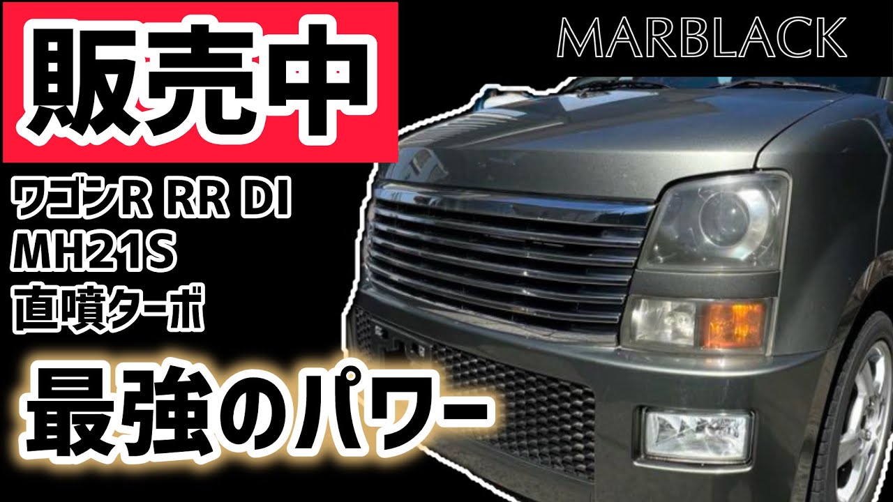 【販売】ワゴンR RR DI MH21Sわらしべ長者企画第6弾開始！今時には無い軽快な走りを楽しもう♪