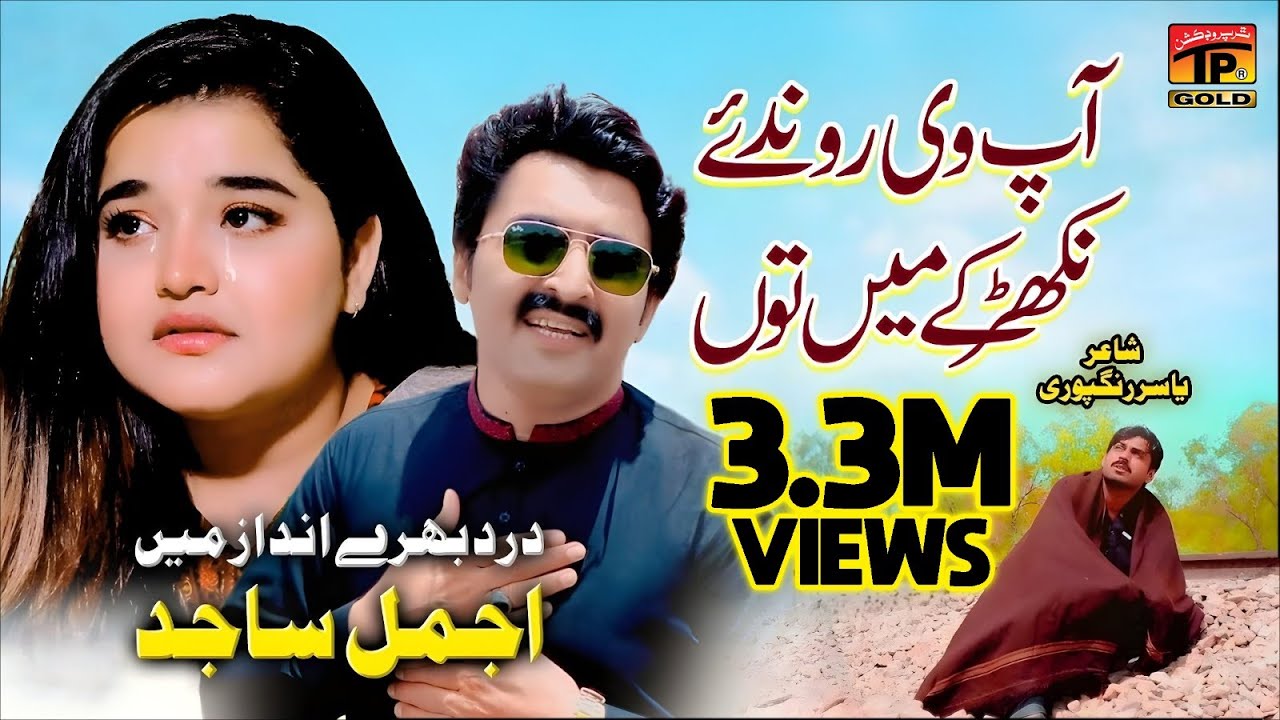 Ap Vi Ronda Aey Nikhar Kay Main Thun | Ajmal Sajid | (Official Video) | Thar Production