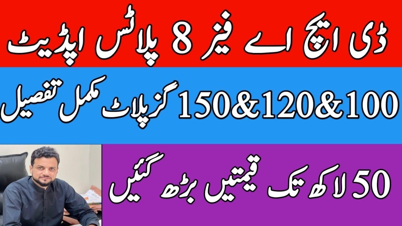DHA phase 8 plot price || 100 yards || 200 yards || 150 yards | staff lane plots, #Dhaupdate #phase8