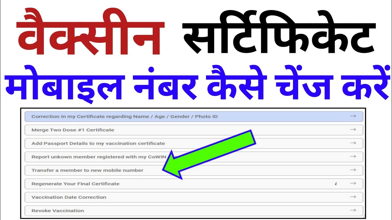 how to change mobile number in cowin app after 1st dose or vaccination | change wrong mobile number