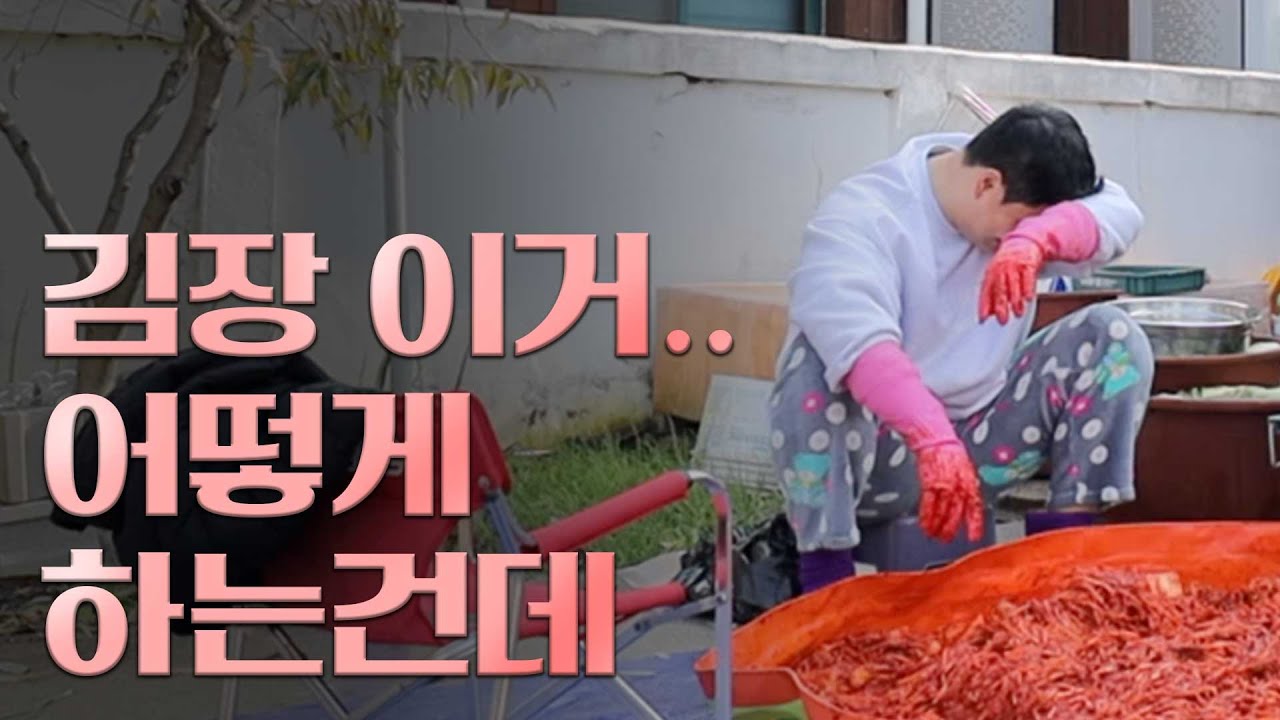 [부부젤라🧡] 핸드볼 선출 장모님께 김장 배우다 등짝 맞을 뻔했습니다