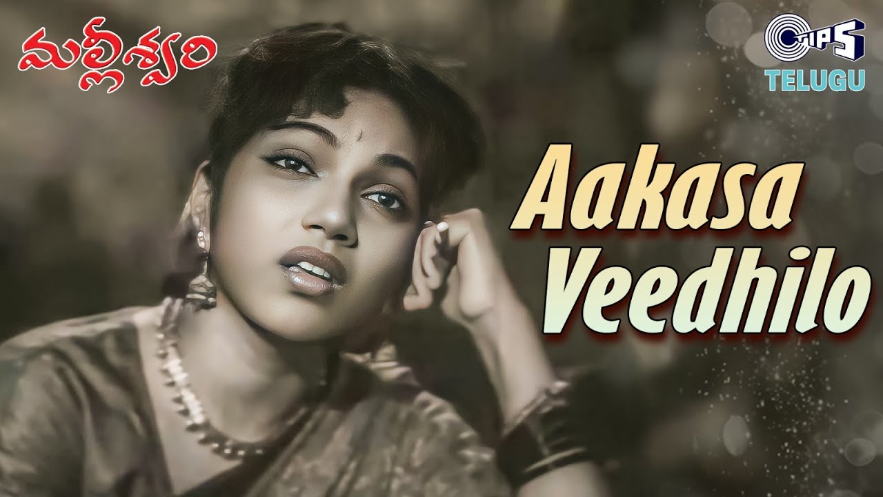 Aakasa Veedhilo | Malliswari | NTR, Bhanumathi | Ghantasala | Telugu Old Hit Songs