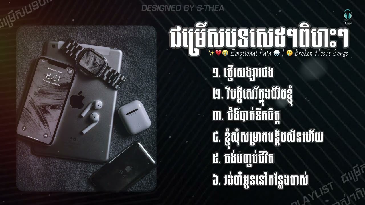ជម្រើសបទសេដៗពិរោះៗ | Sad Song Collection 💔😭✨