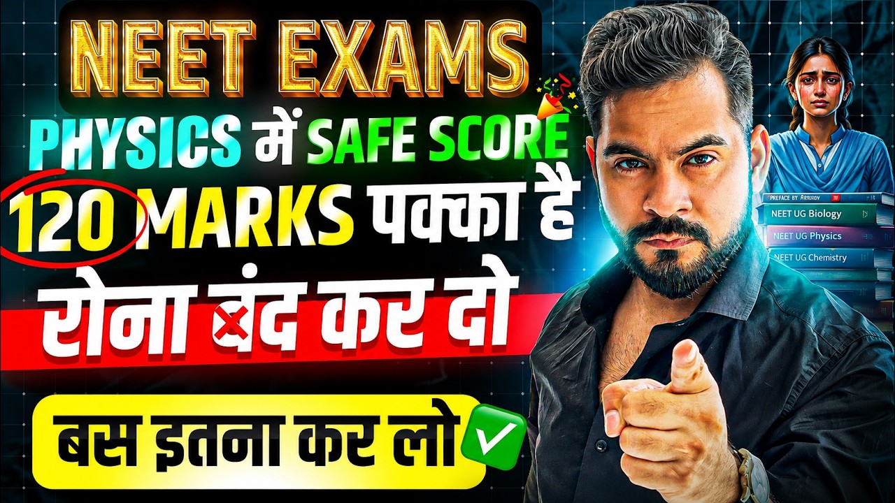 NEET Exam💥 Physics में 120 Marks FIX! अब डरना बंद करो 🔥