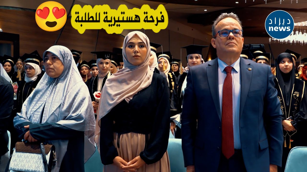 شاهد... مخابر فراتر رازس ترعى حفل تخرج🎓 الأطباء💉🩺 من كلية الطب سعد دحلب بالبليدة