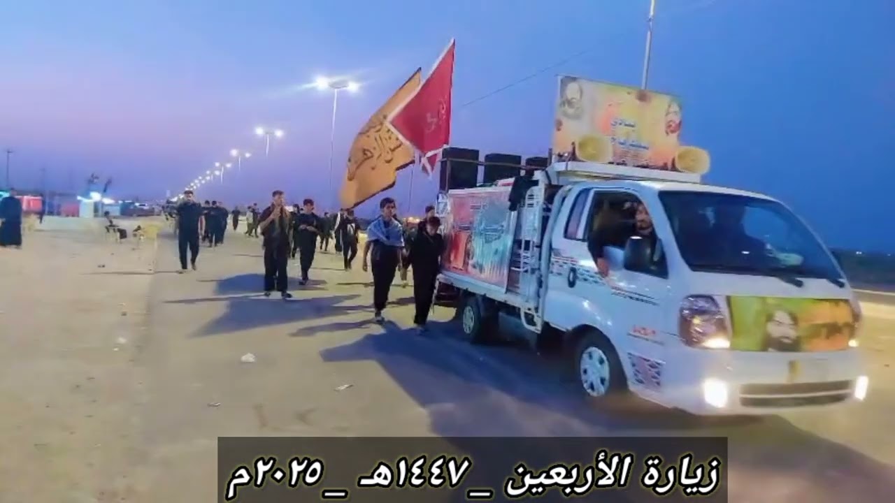 زيارة الأربعين _ عام ١٤٤٧هج _ ٢٠٢٥م والله الموفق 