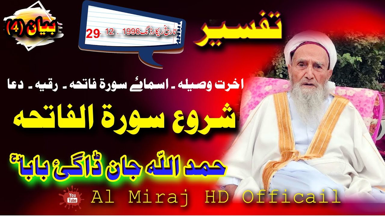 Hamdullah Jan Dagay Baba Tafseer (4) !! Pashto Tafseerul Quran !! Pashto Tafseer Dagay Baba