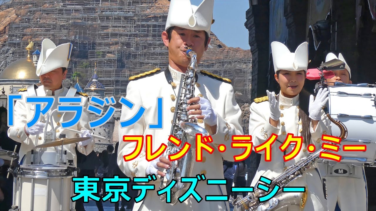 映画「アラジン」♪フレンド・ライク・ミー♪　マリタイムバンド　2019.05.25　TDS　Tokyo Disney SEA　Maritime Band　4K Movie