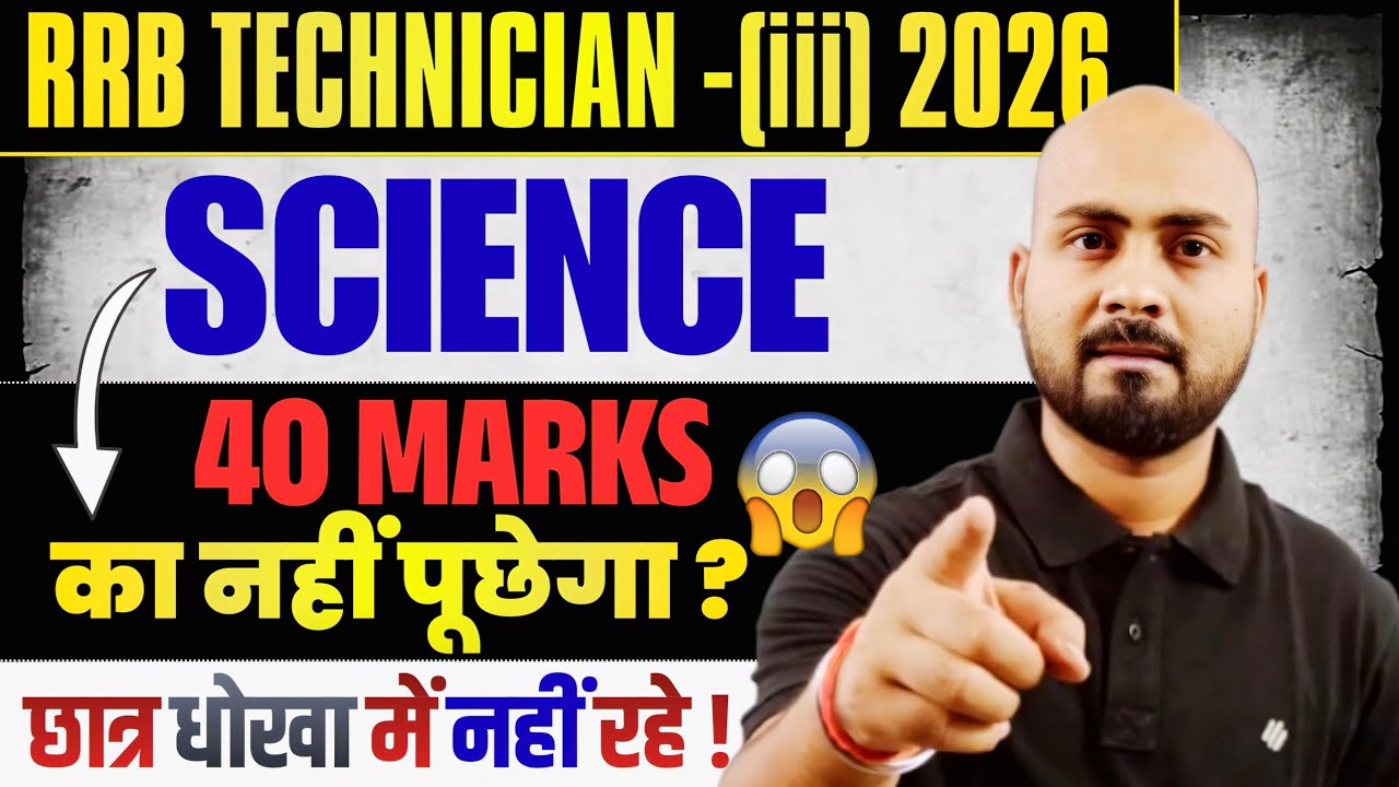RRB Technician (iii) 🔥 | SCIENCE - 40 Marks नहीं पूछेगा ? | छात्र धोखा में नहीं रहे!|Railway Science