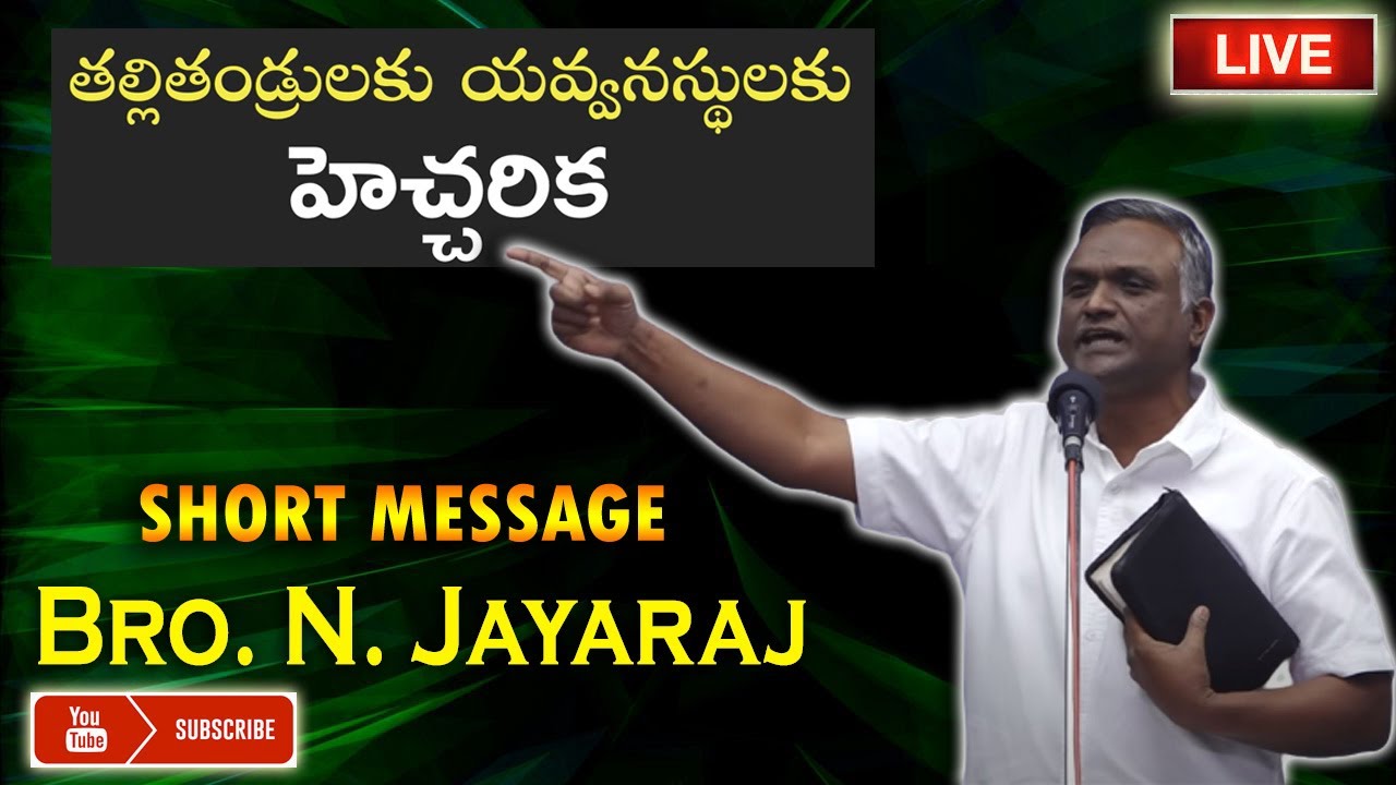 Bro. Jayaraj short message || తల్లితండ్రులకు యవ్వనస్థులకు హెచ్చరిక || తప్పక వినండి || Hebron, Hyd ||