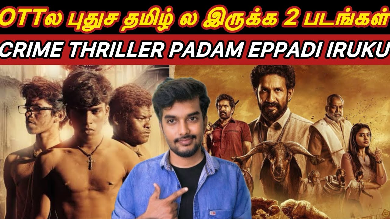 OTTல புதுச தமிழ் ல இருக்க 2 படங்கள் Jockey Review & Ram Abdulla Antony Review CriticsMohan