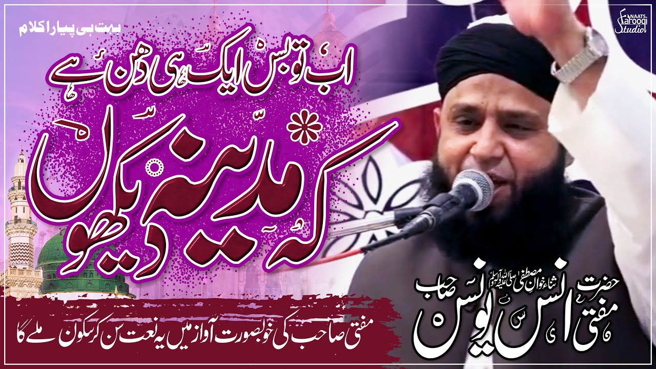 New Naat | Ab to bus Aik hi Dhun hai | Mufti Anas Younus | Farooqi Studio Naats