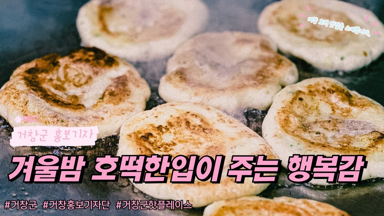 [영상기자단] 겨울밤 호떡 한 입이 주는 행복_이상훈