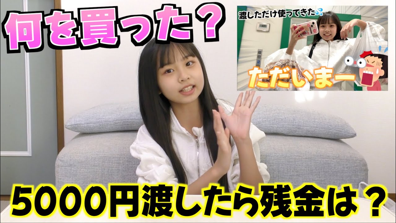 お金を渡されたら全部使う？小学５年生のお金の使い方がわかります‼️