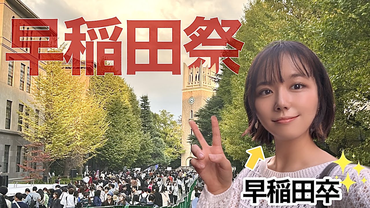 奇抜すぎる『日本最大20万人規模の学園祭』に潜入してみた。【早稲田祭2023】【学園祭】